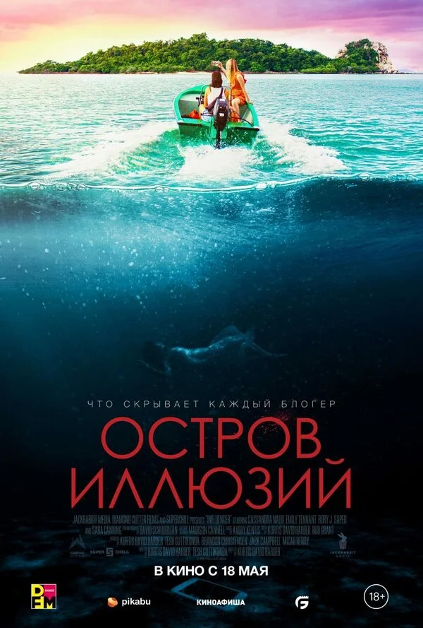 Смотреть Остров иллюзий онлайн бесплатно в HD качестве на русском языке
